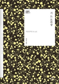 기 드 모파상 (세계문학 단편선 09)